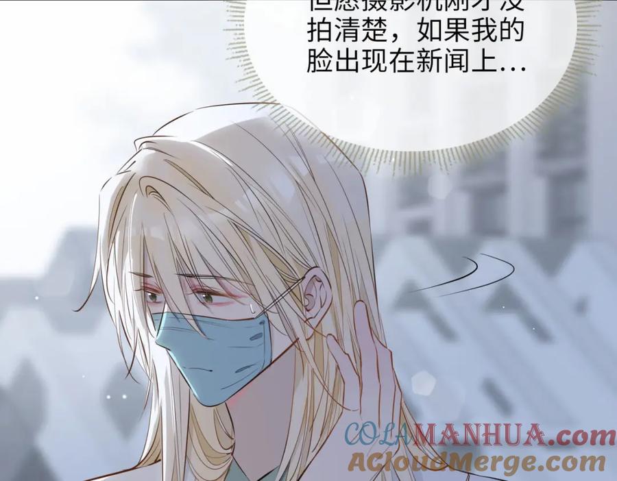 皇太子的初恋 第75话 我很幸福 第101页