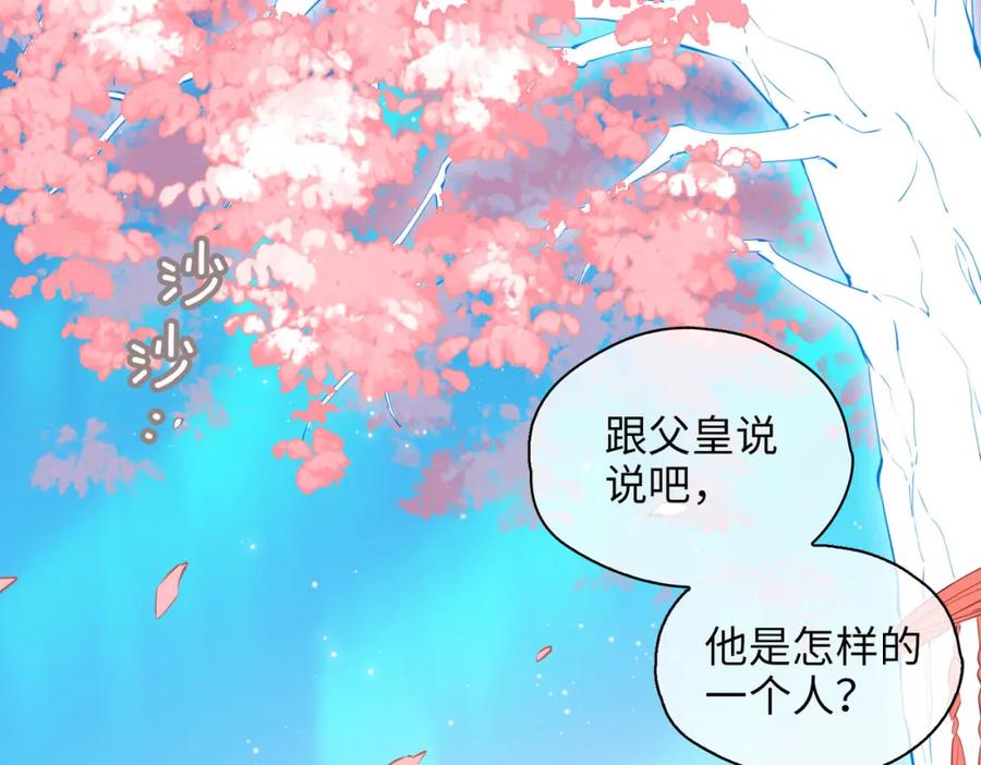 皇太子的初恋 第75话 我很幸福 第6页
