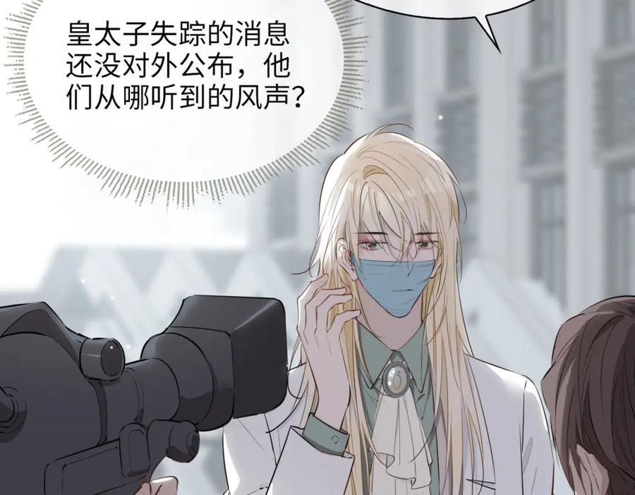 皇太子的初恋 第75话 我很幸福 第98页
