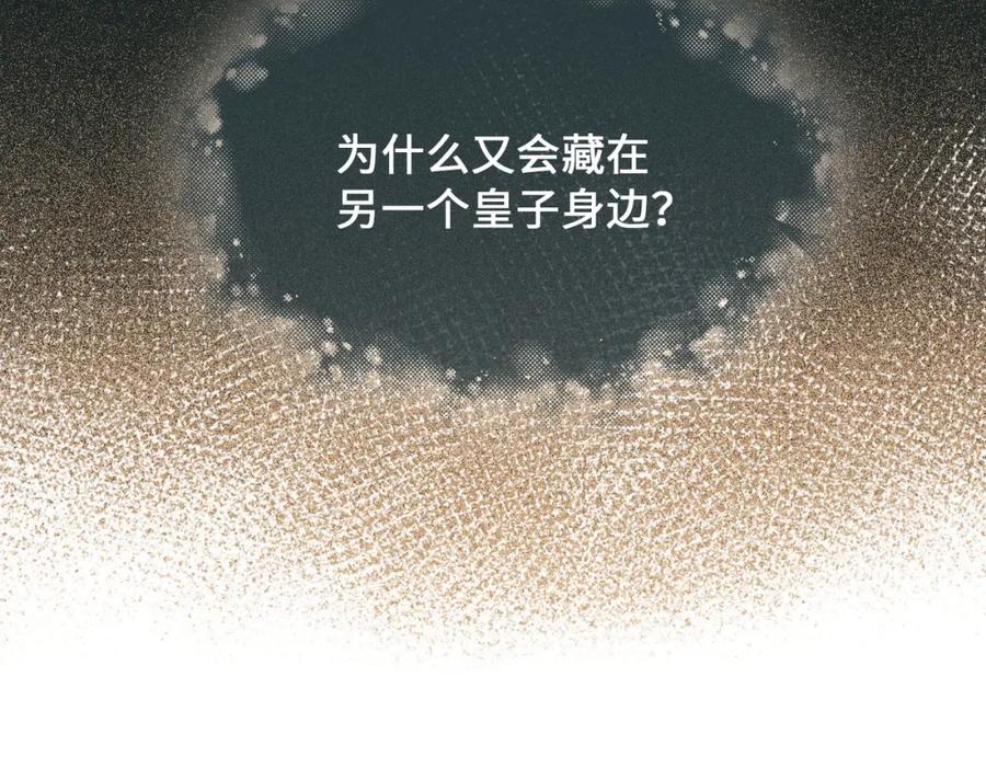 皇太子的初恋 第75话 我很幸福 第118页