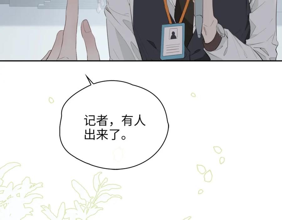 皇太子的初恋 第75话 我很幸福 第90页