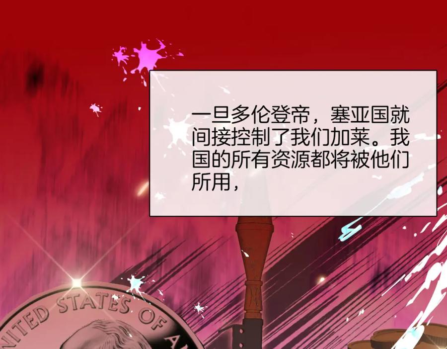 皇太子的初恋 第75话 我很幸福 第66页