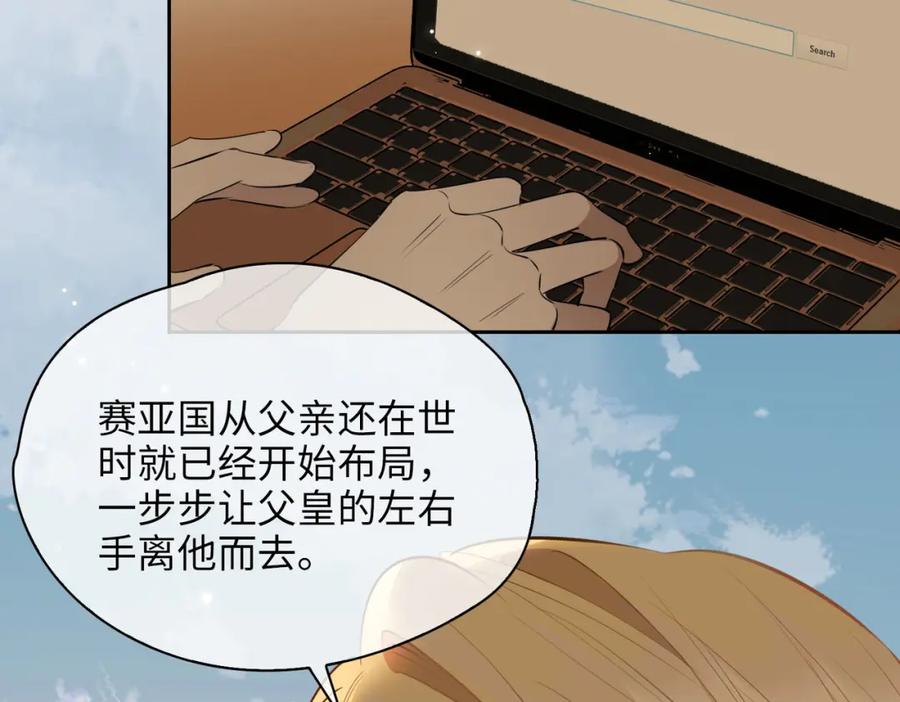 皇太子的初恋 第75话 我很幸福 第63页