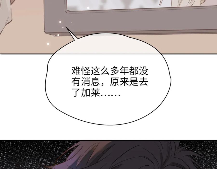 皇太子的初恋 第75话 我很幸福 第114页