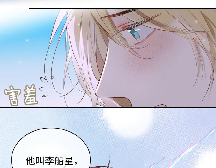 皇太子的初恋 第75话 我很幸福 第8页