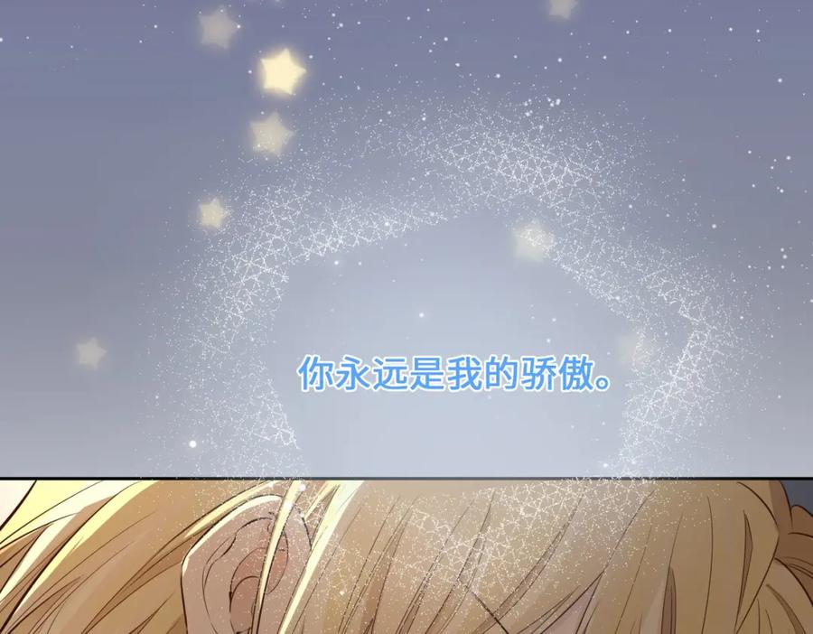 皇太子的初恋 第75话 我很幸福 第38页