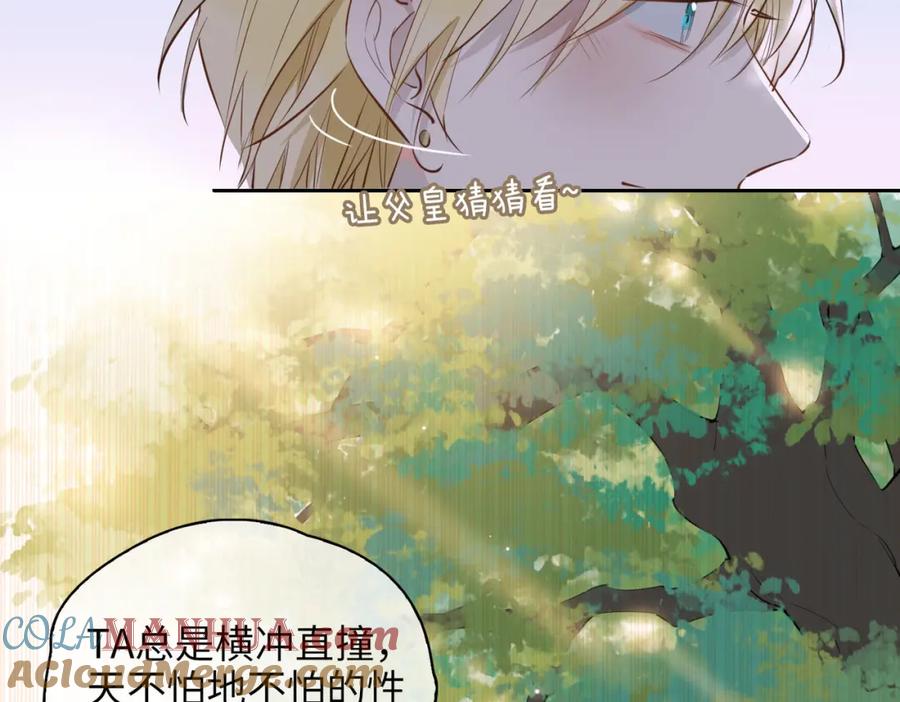 皇太子的初恋 第75话 我很幸福 第17页