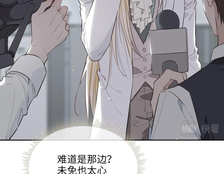皇太子的初恋 第75话 我很幸福 第99页
