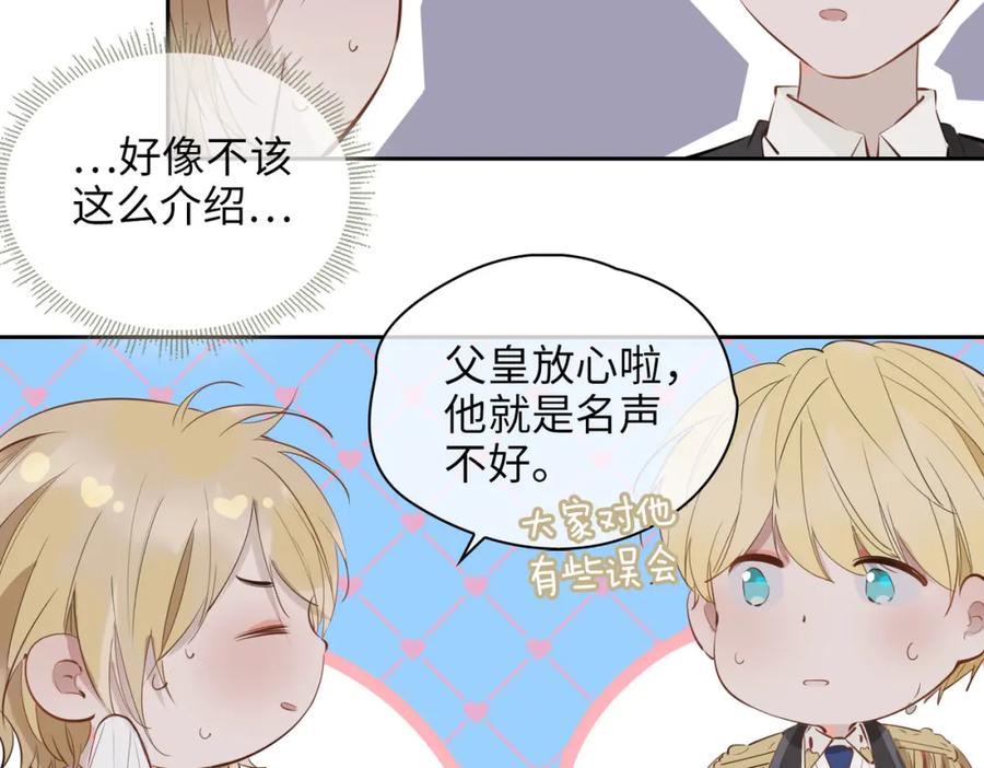 皇太子的初恋 第75话 我很幸福 第12页