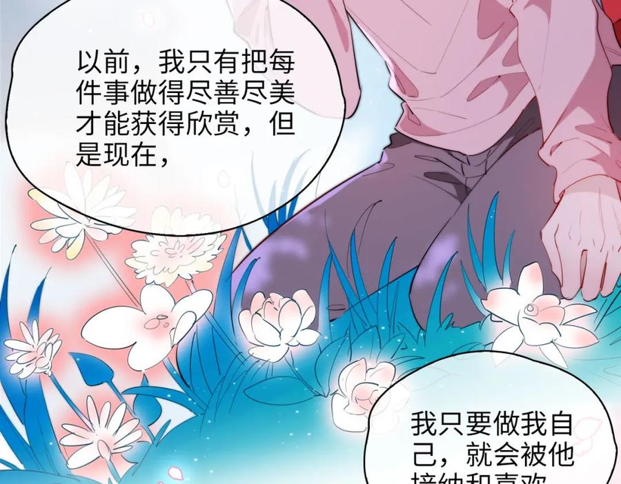 皇太子的初恋 第75话 我很幸福 第27页