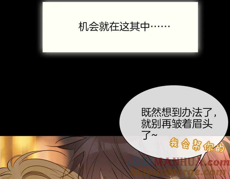 皇太子的初恋 第75话 我很幸福 第77页