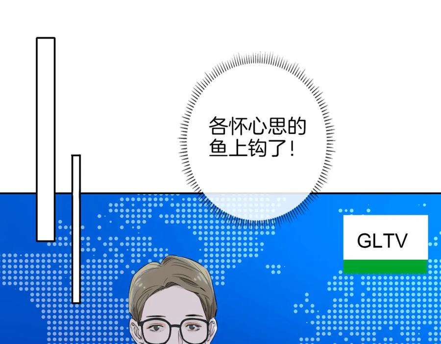 皇太子的初恋 第75话 我很幸福 第84页