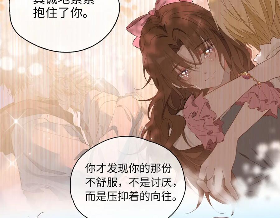 皇太子的初恋 第75话 我很幸福 第20页