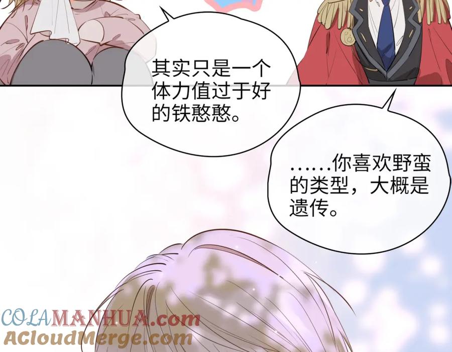 皇太子的初恋 第75话 我很幸福 第13页