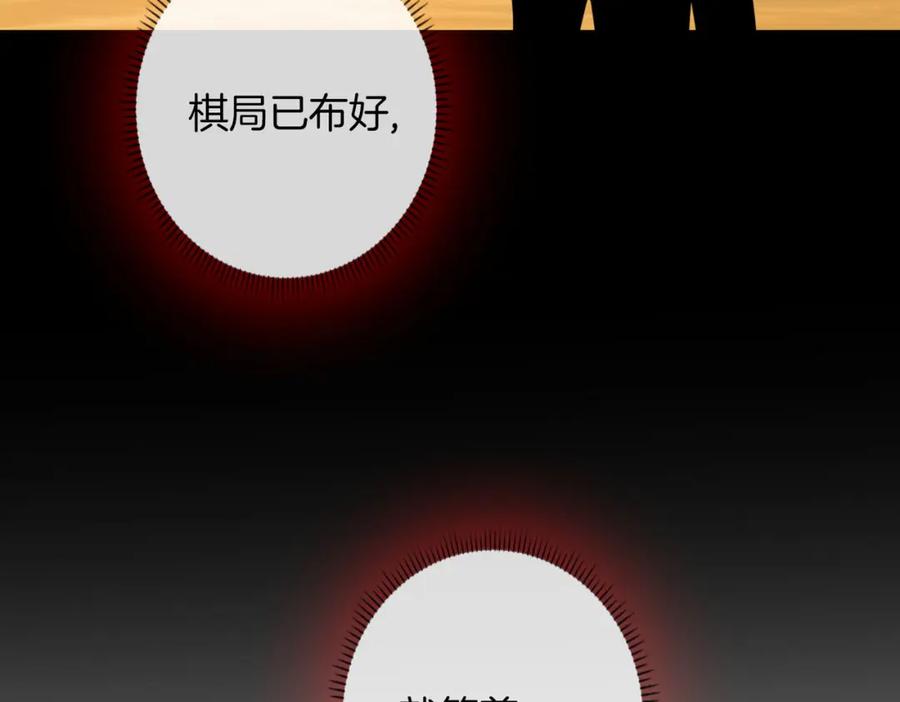 皇太子的初恋 第75话 我很幸福 第82页