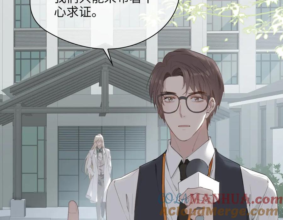 皇太子的初恋 第75话 我很幸福 第89页