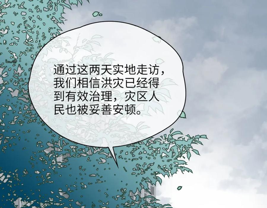 皇太子的初恋 第75话 我很幸福 第86页