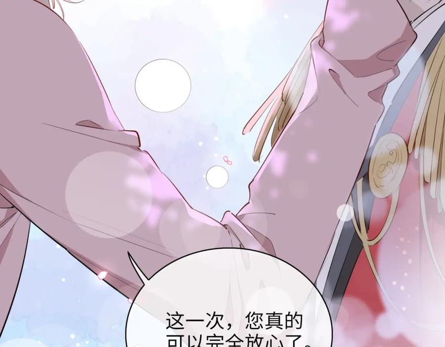 皇太子的初恋 第75话 我很幸福 第31页