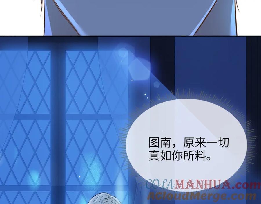 皇太子的初恋 第76话 再陷危机 第73页