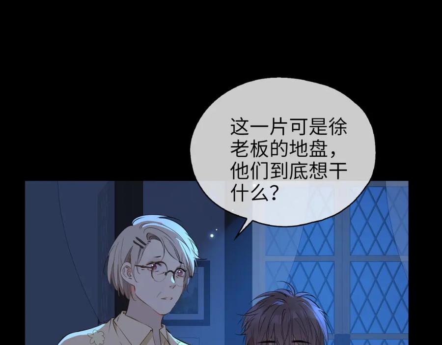 皇太子的初恋 第76话 再陷危机 第60页