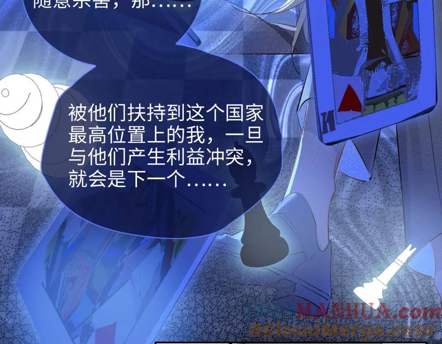 皇太子的初恋 第76话 再陷危机 第31页