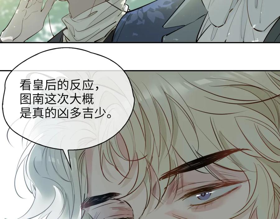 皇太子的初恋 第76话 再陷危机 第27页