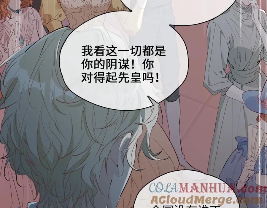 皇太子的初恋 第76话 再陷危机 第16页