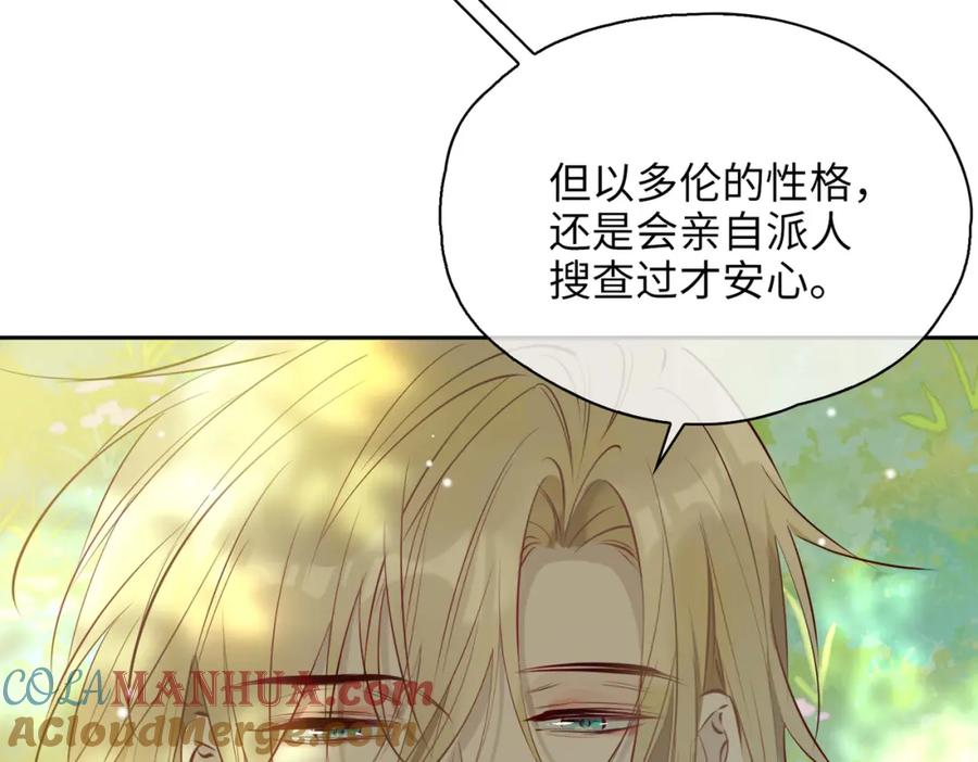 皇太子的初恋 第76话 再陷危机 第82页