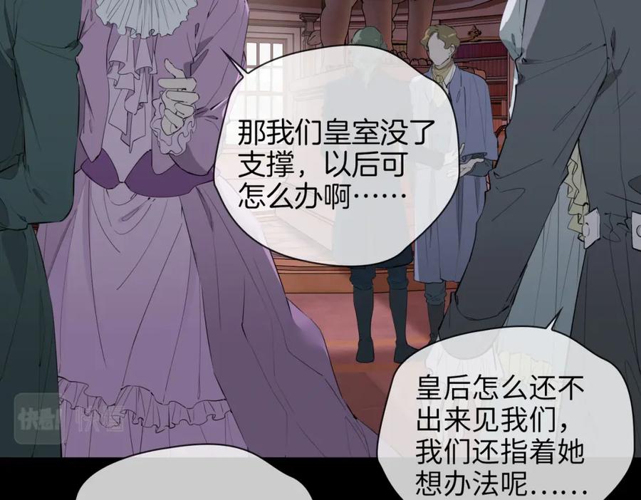 皇太子的初恋 第76话 再陷危机 第8页