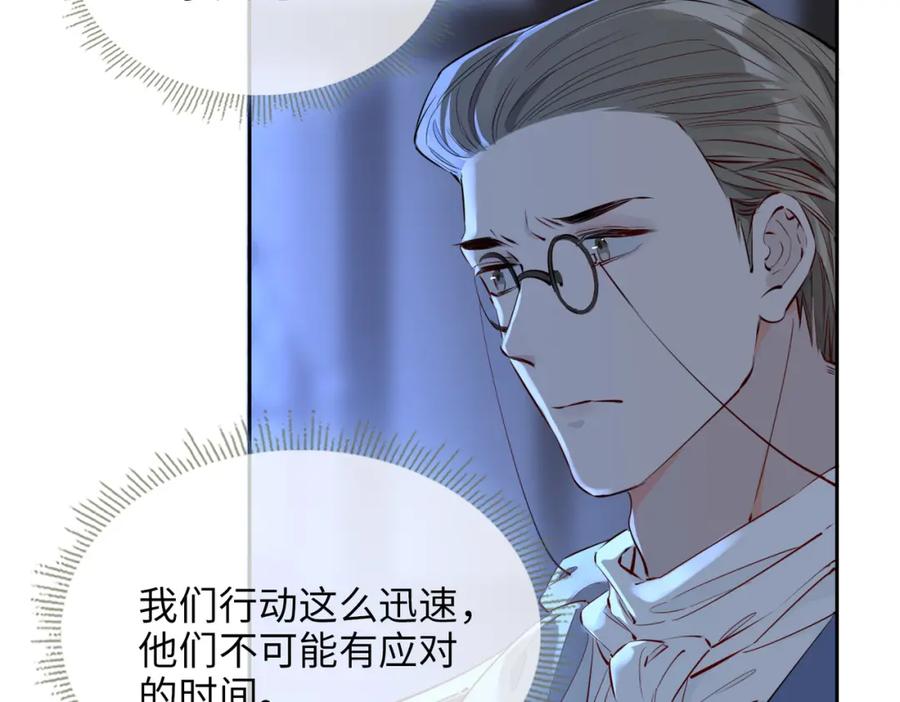 皇太子的初恋 第76话 再陷危机 第56页