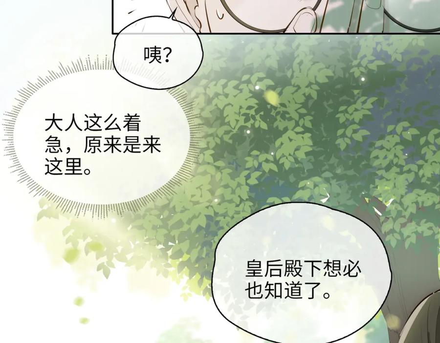 皇太子的初恋 第76话 再陷危机 第24页