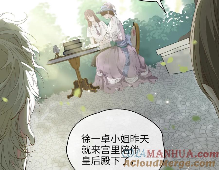皇太子的初恋 第76话 再陷危机 第25页