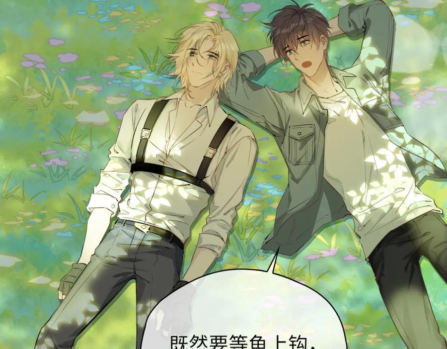 皇太子的初恋 第76话 再陷危机 第80页