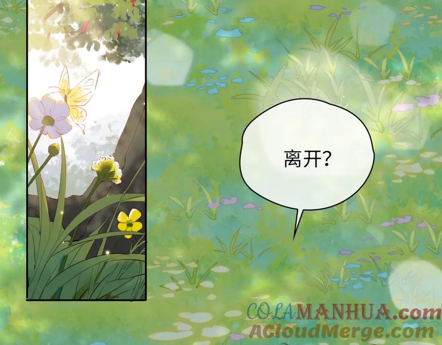 皇太子的初恋 第76话 再陷危机 第79页