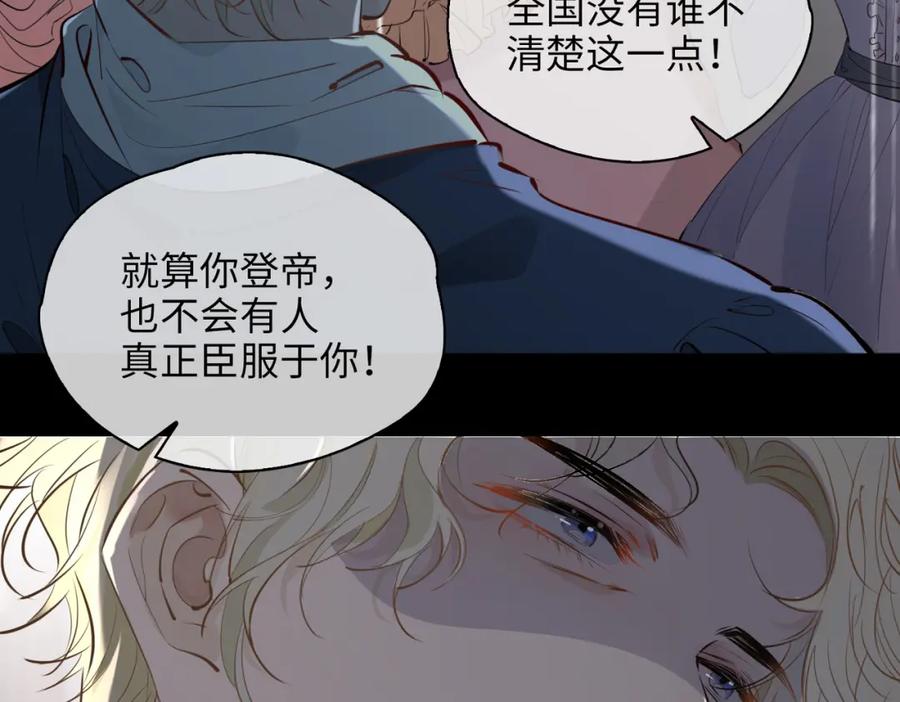 皇太子的初恋 第76话 再陷危机 第17页