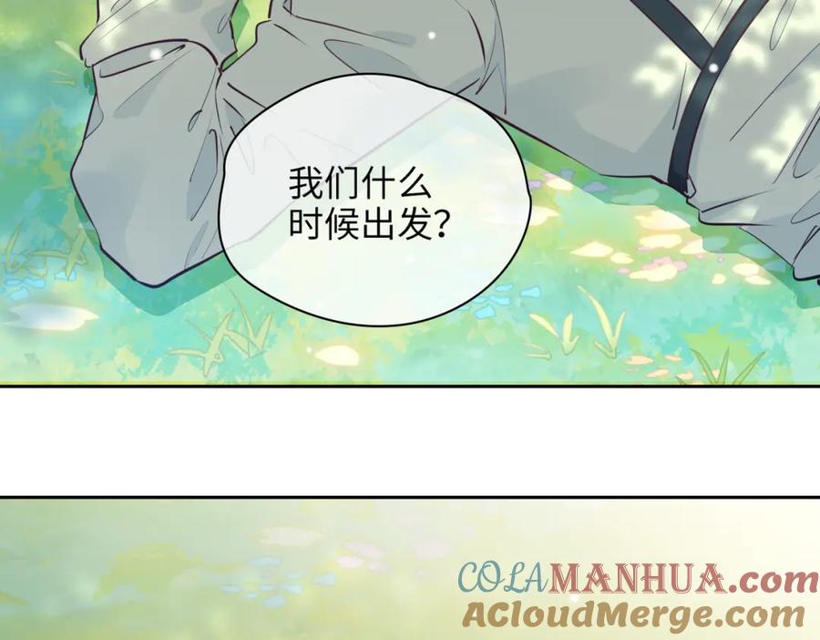 皇太子的初恋 第76话 再陷危机 第88页