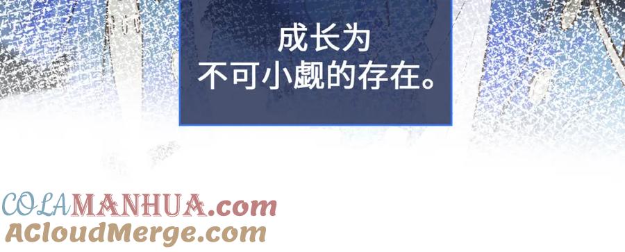 皇太子的初恋 第76话 再陷危机 第43页