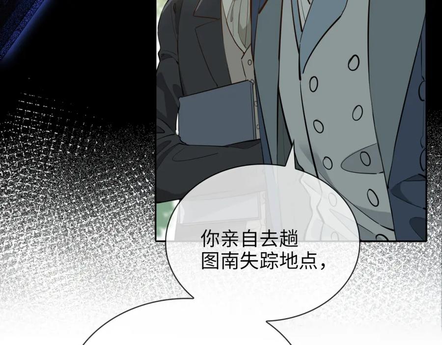 皇太子的初恋 第76话 再陷危机 第33页