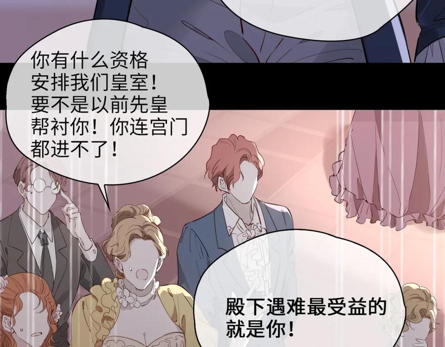 皇太子的初恋 第76话 再陷危机 第15页