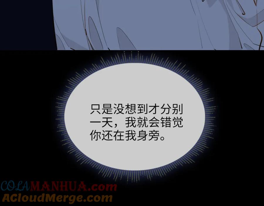 皇太子的初恋 第76话 再陷危机 第76页