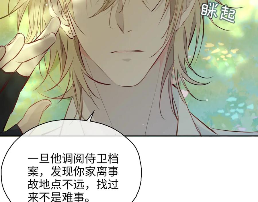 皇太子的初恋 第76话 再陷危机 第83页