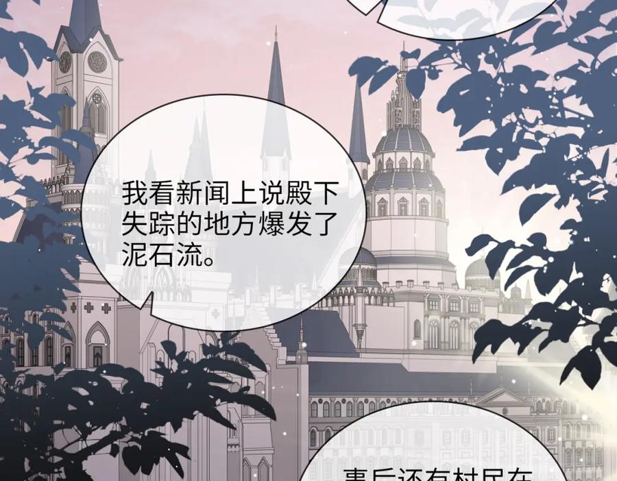 皇太子的初恋 第76话 再陷危机 第6页