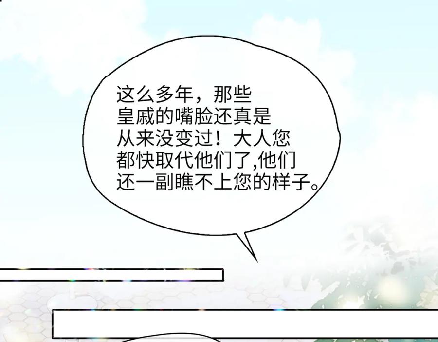 皇太子的初恋 第76话 再陷危机 第20页