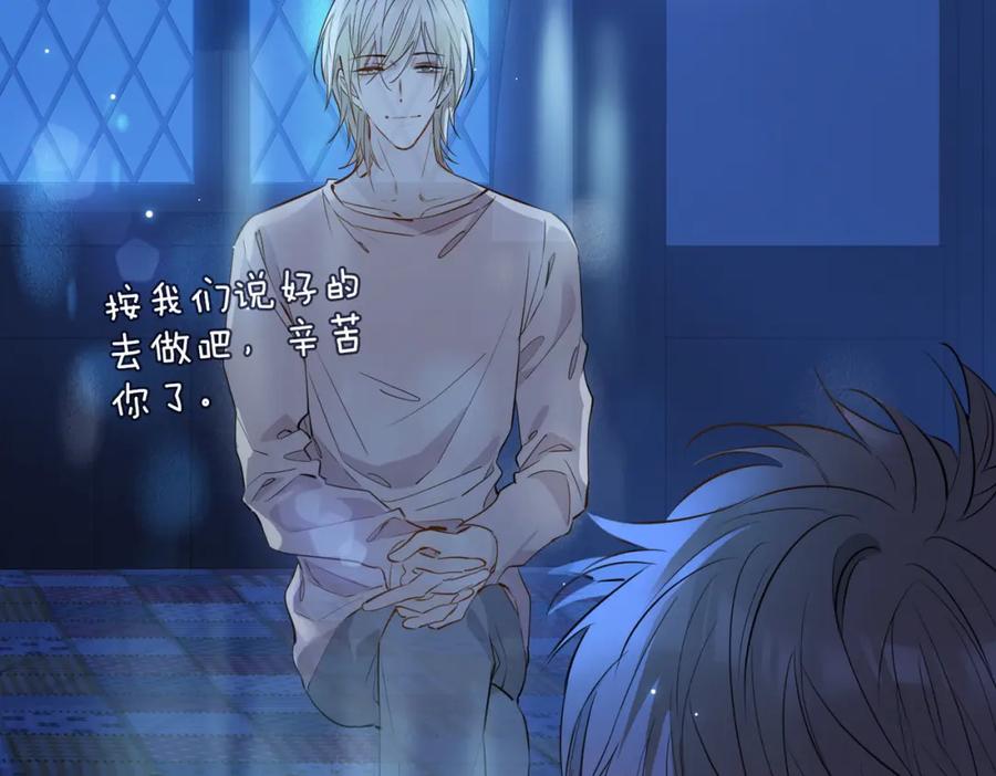 皇太子的初恋 第76话 再陷危机 第74页