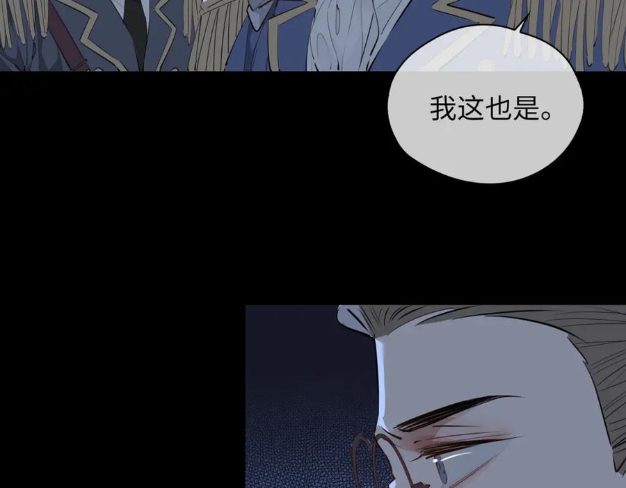 皇太子的初恋 第76话 再陷危机 第63页