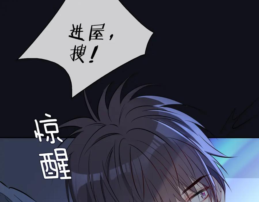 皇太子的初恋 第76话 再陷危机 第50页