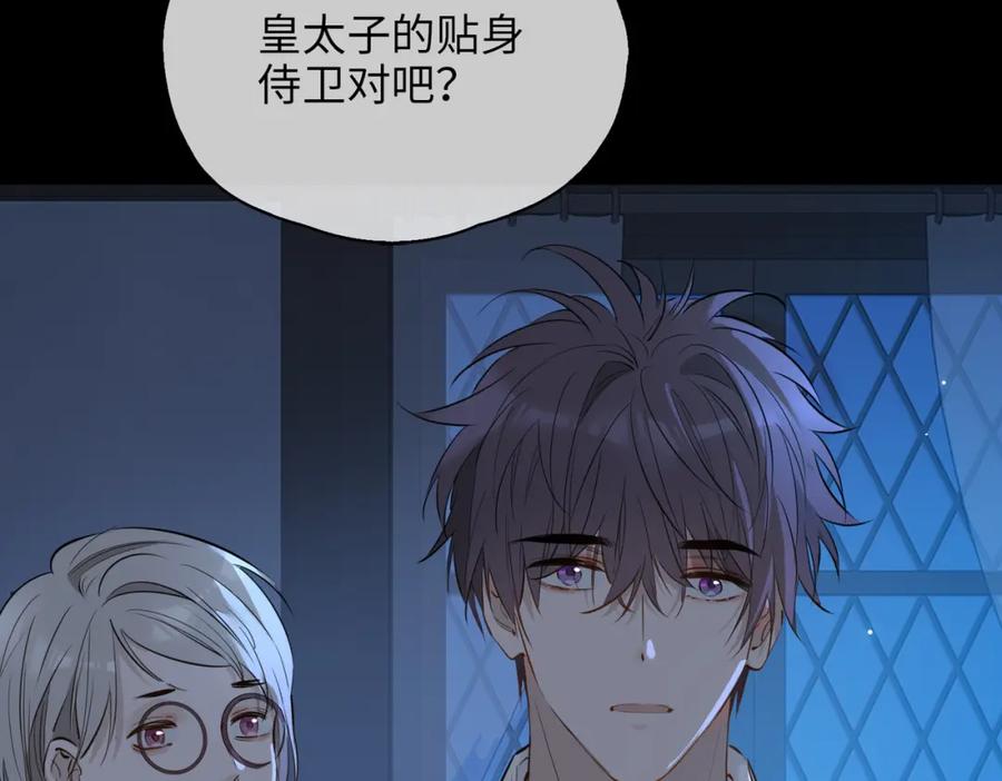 皇太子的初恋 第76话 再陷危机 第65页