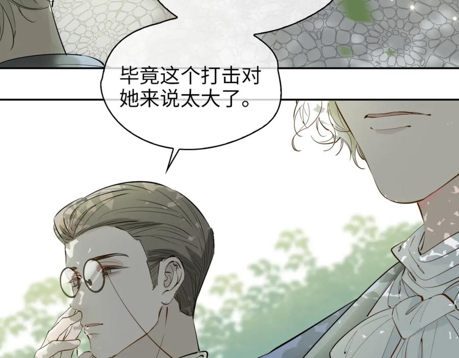 皇太子的初恋 第76话 再陷危机 第26页