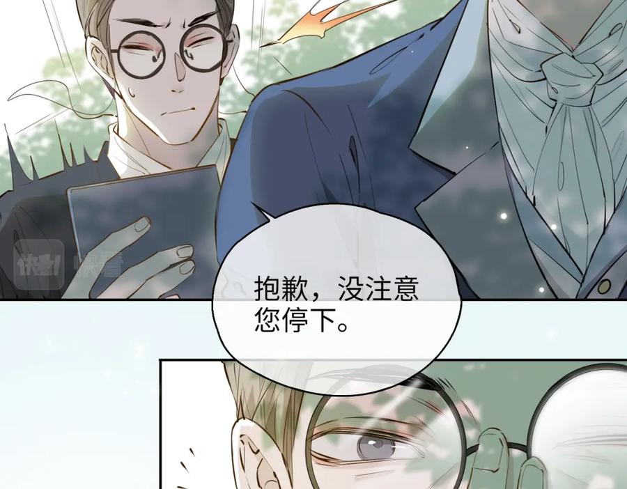 皇太子的初恋 第76话 再陷危机 第23页