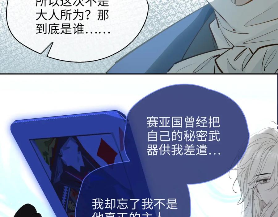 皇太子的初恋 第76话 再陷危机 第29页